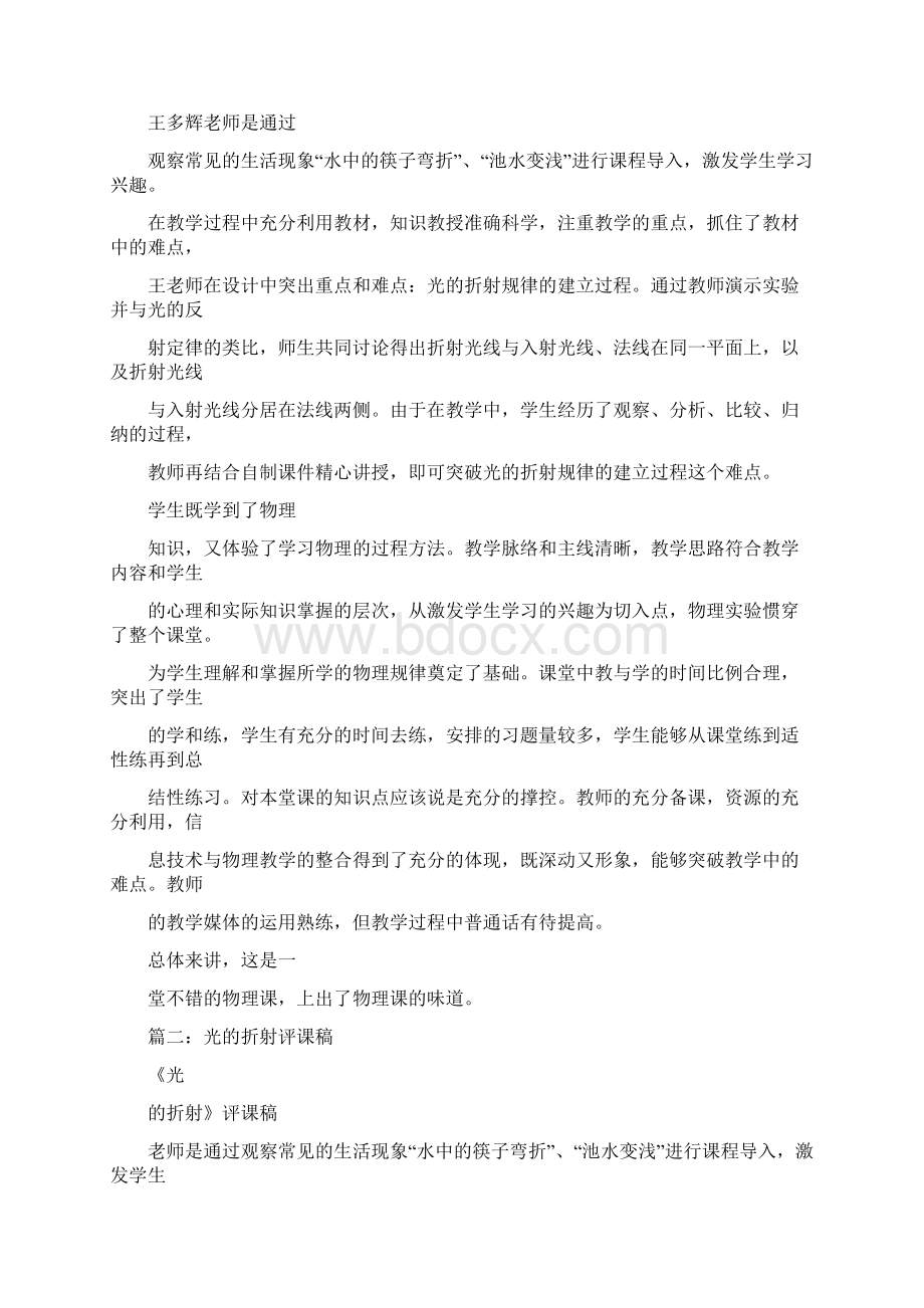 光的折射评课word范文 16页.docx_第2页