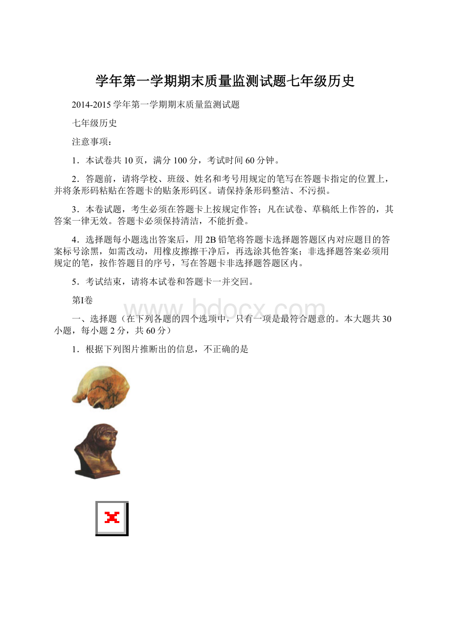 学年第一学期期末质量监测试题七年级历史Word格式文档下载.docx_第1页