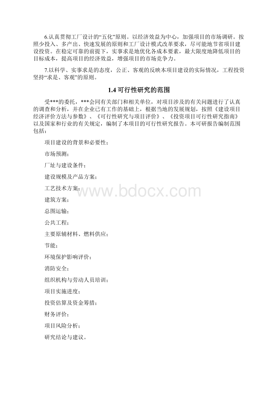 汽车甲醇改装项目.docx_第3页