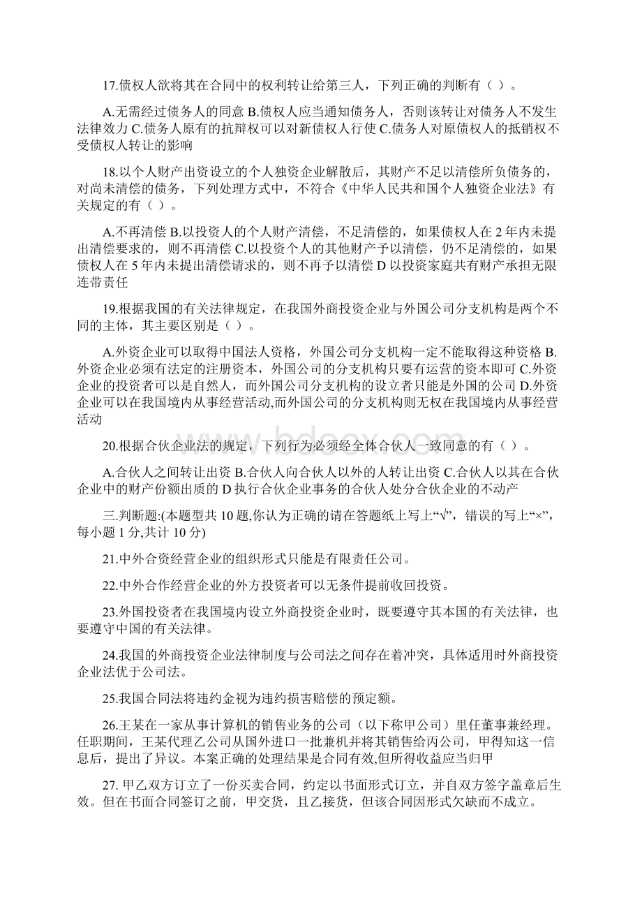 最新最新经济法试题及答案.docx_第3页