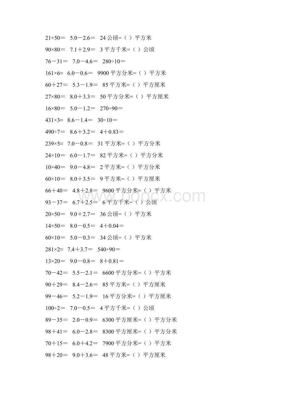 新编小学三年级数学下册口算题卡311.docx_第3页