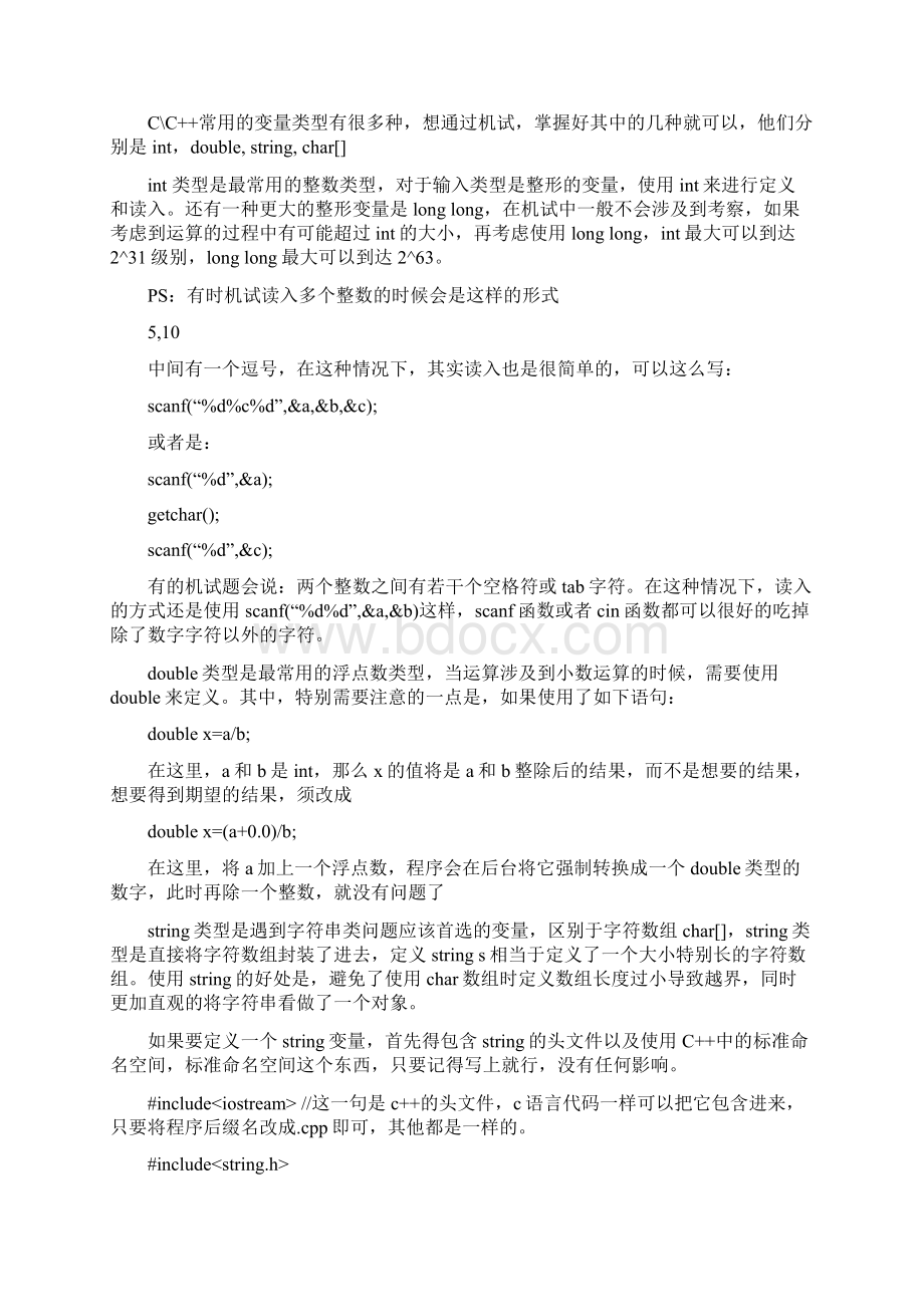 大师兄教你如何过华为机试.docx_第2页