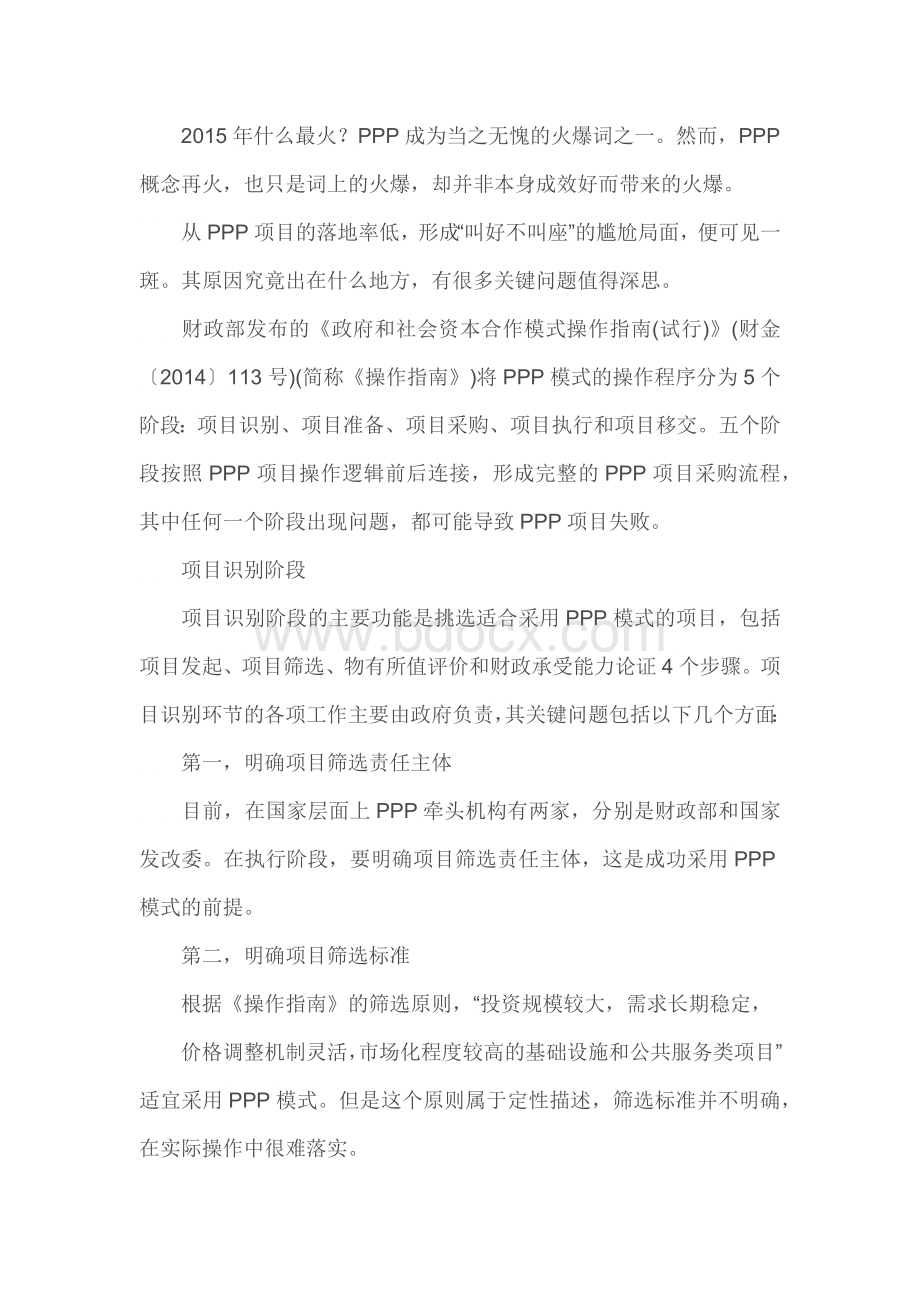 PPP项目操作指南的五个阶段Word文档格式.docx