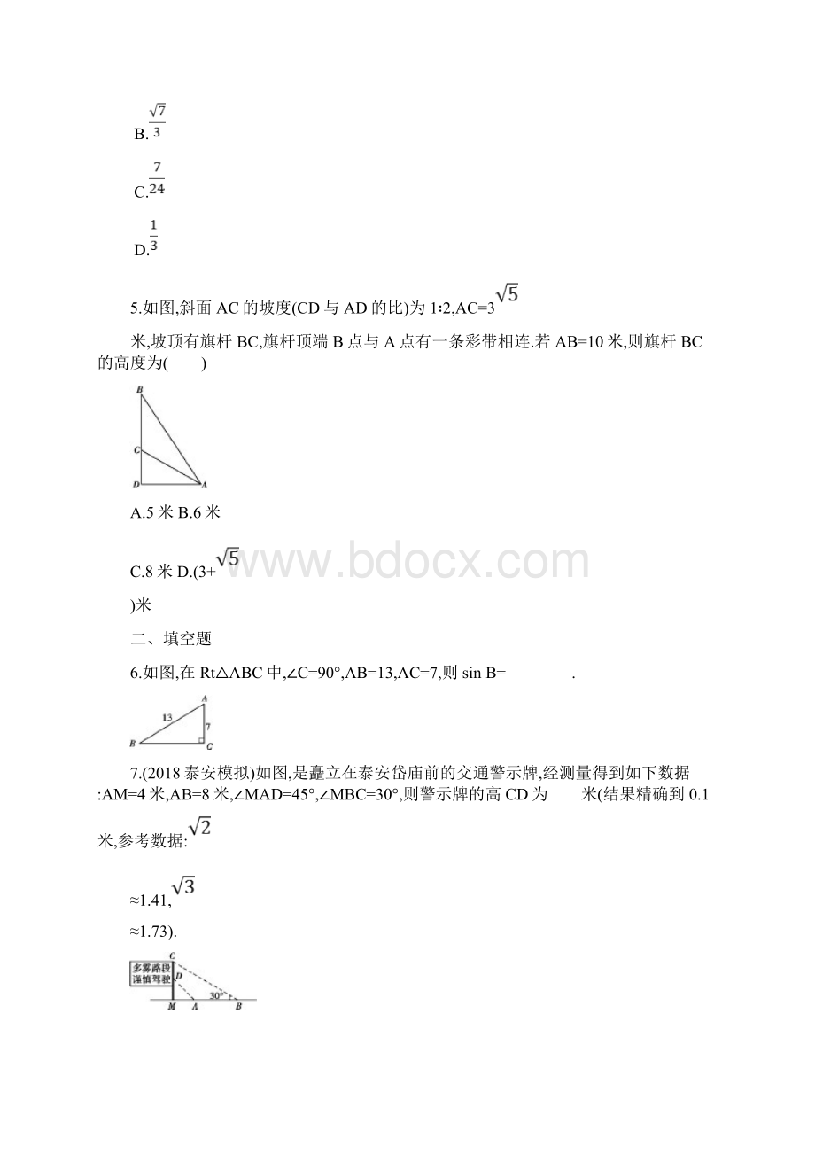 中考数学第一部分基础知识过关第四章图形初步认识与三角形第18讲直角三角形与三角函数精练76Word格式文档下载.docx_第2页