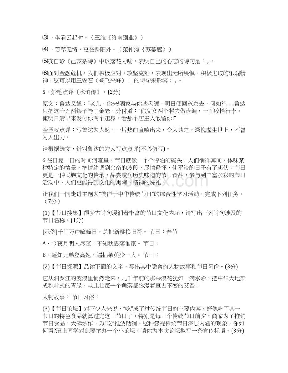 全国重点中学中考语文模拟试题及答案18Word格式.docx_第2页