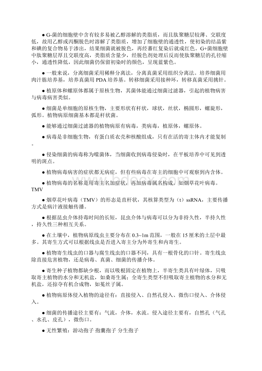 植物病理学原理复习笔记.docx_第2页