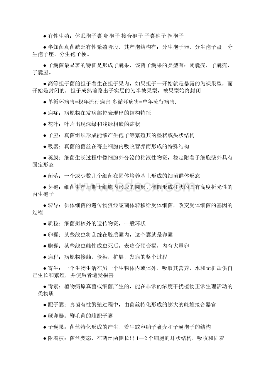 植物病理学原理复习笔记.docx_第3页