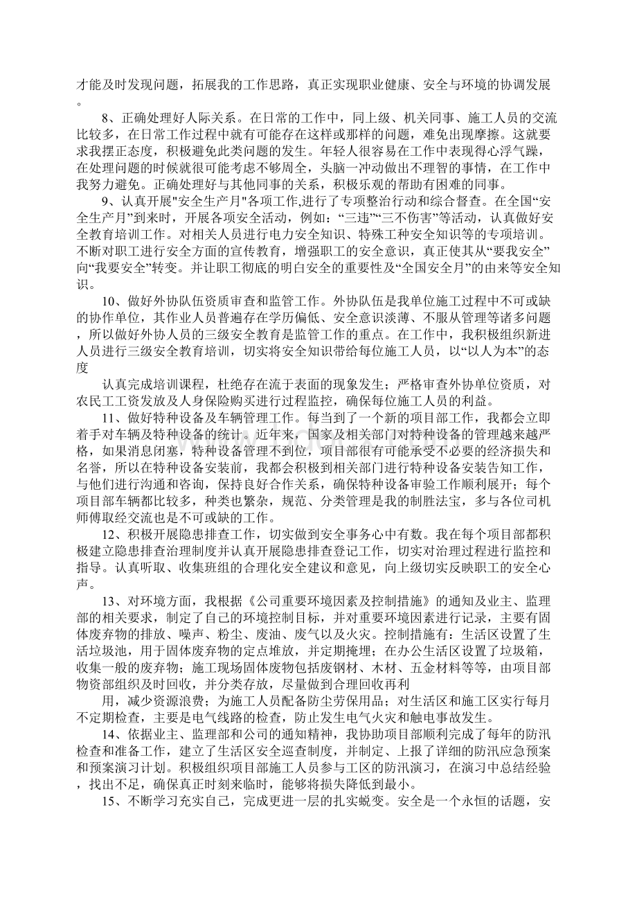 安踏工作总结.docx_第2页