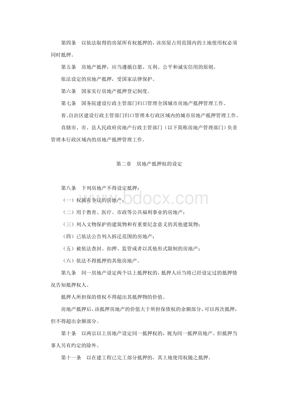 抵押管理办法施行_精品文档_精品文档Word文档下载推荐.doc_第2页