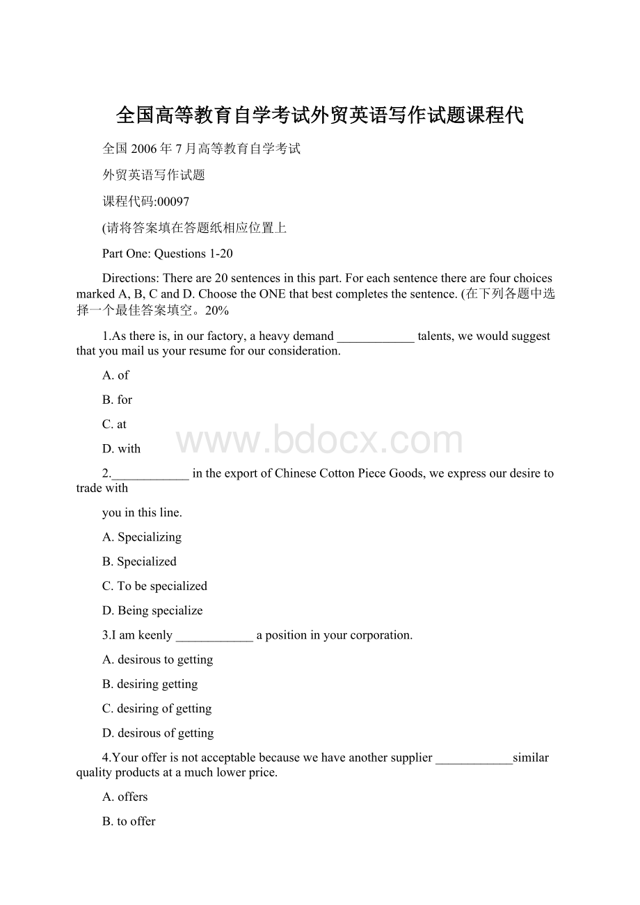 全国高等教育自学考试外贸英语写作试题课程代.docx