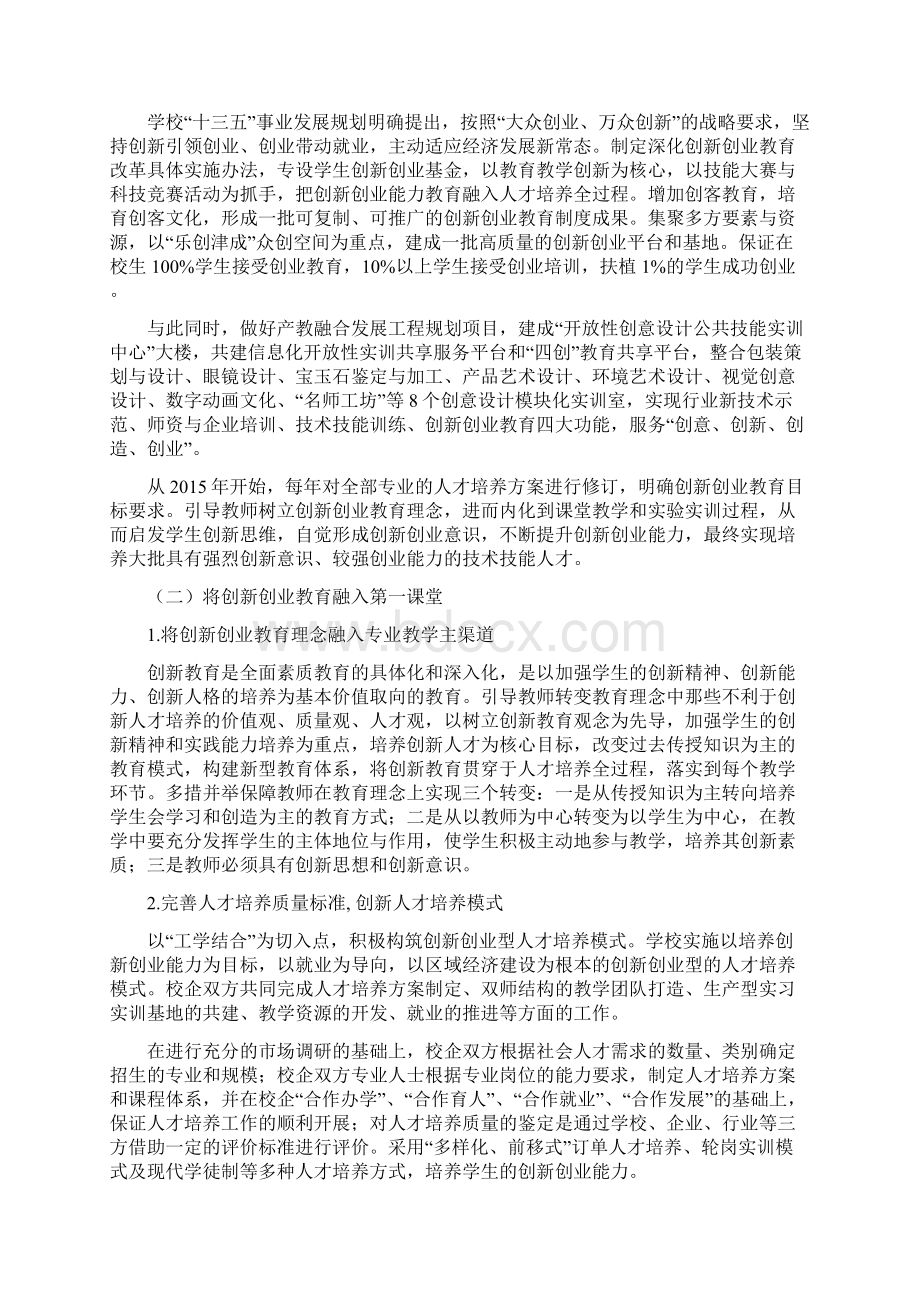 深化创新创业教育改革Word文档下载推荐.docx_第2页