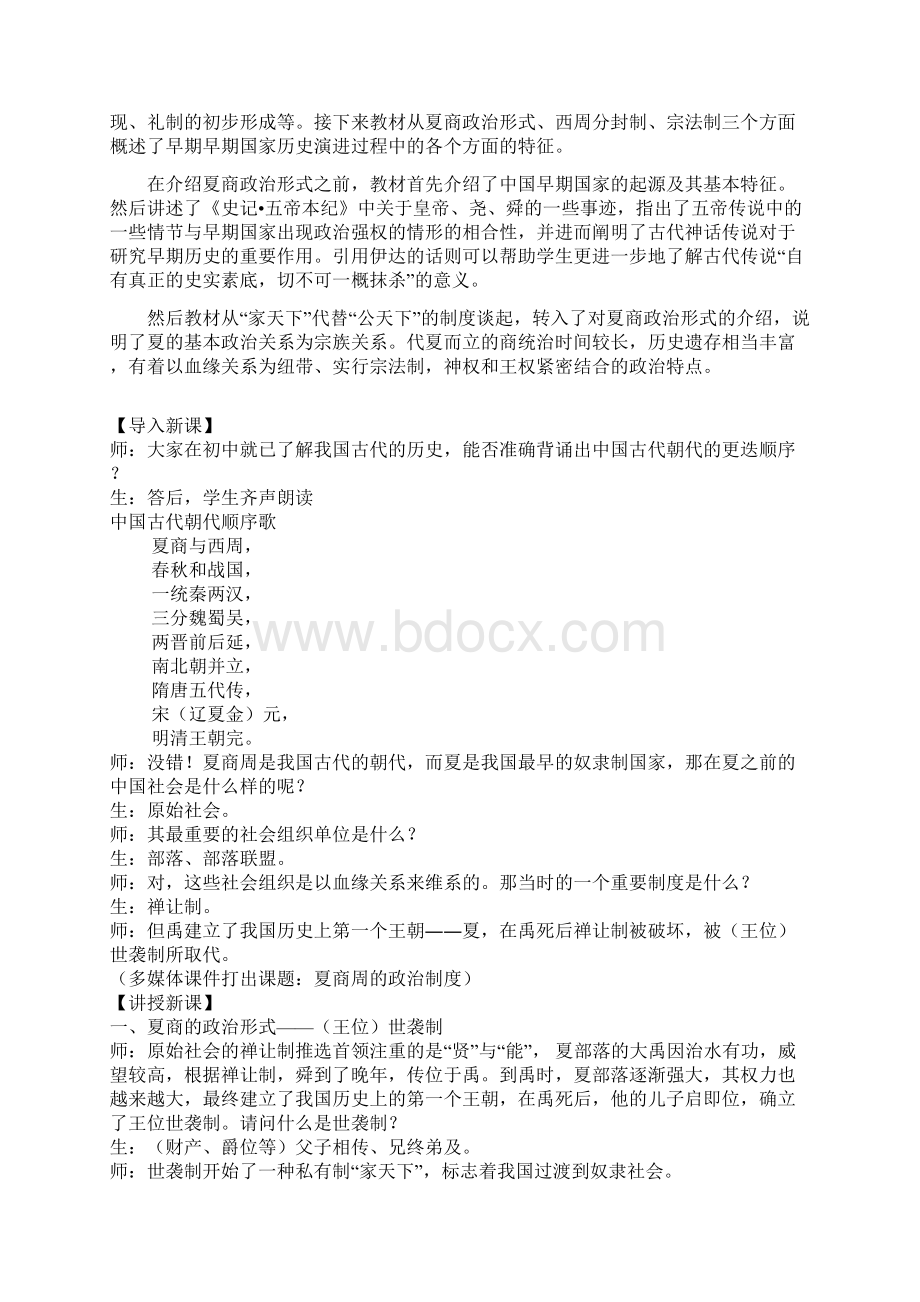 高中历史《中国早期政治制度的特点》教案4人民版必修1.docx_第2页