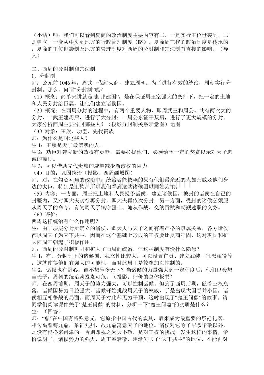 高中历史《中国早期政治制度的特点》教案4人民版必修1.docx_第3页