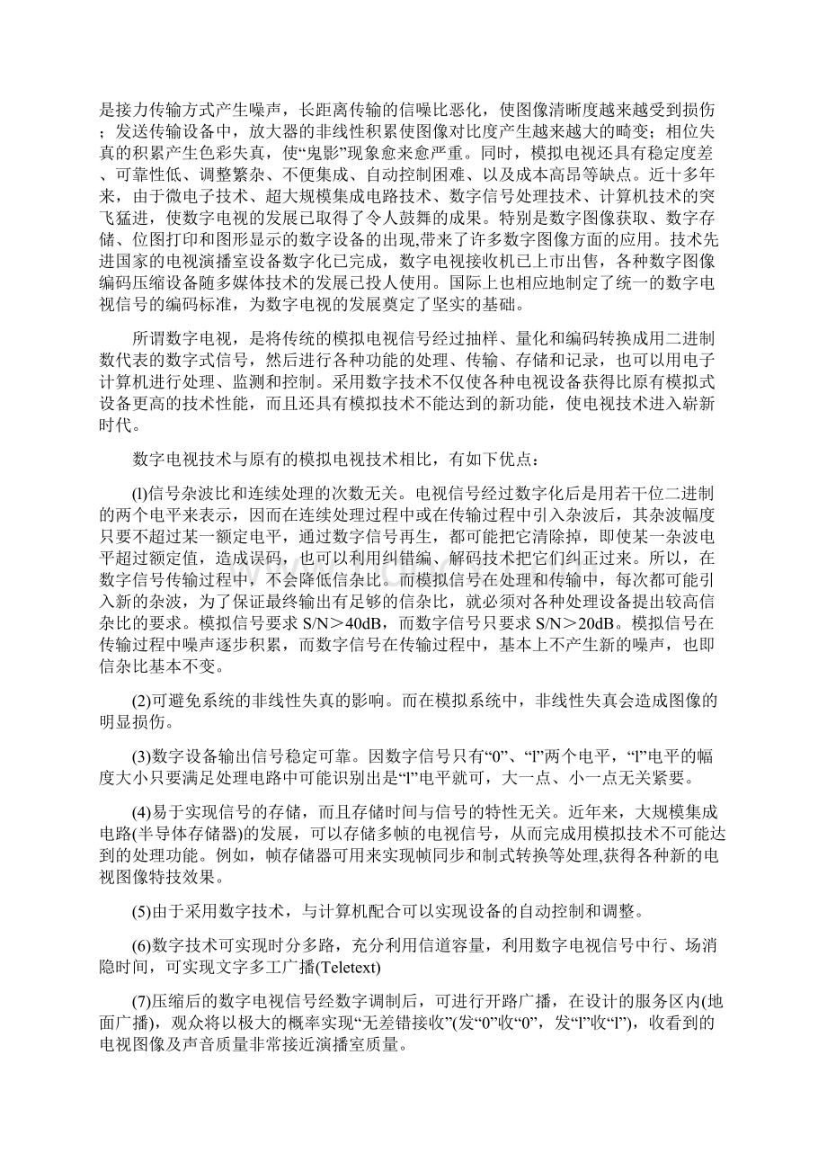 数字电视技术结构.docx_第2页