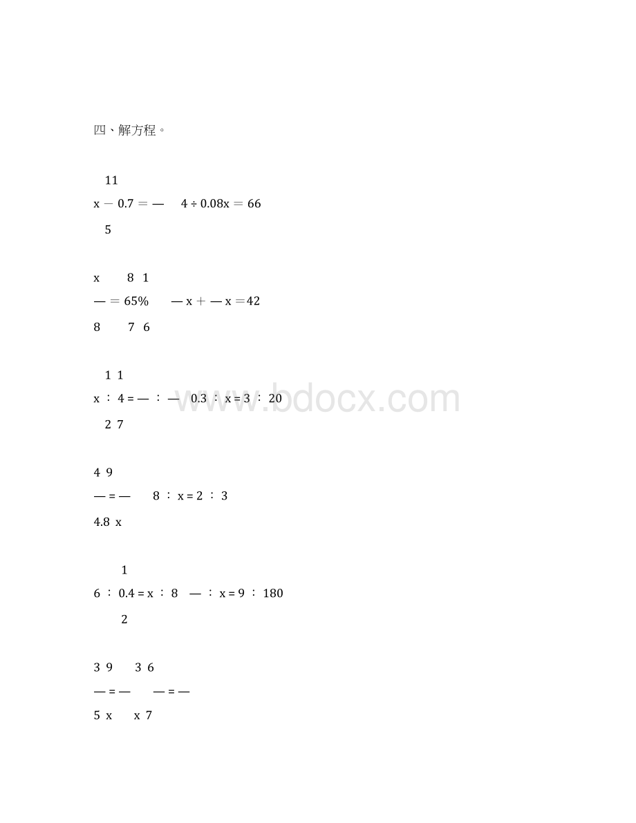 小升初六年级数学下册计算题总复习重磅推荐20.docx_第3页