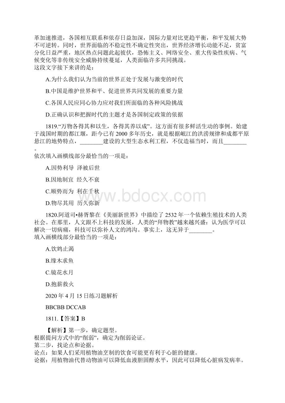 练习题及解析省考每日一练.docx_第3页