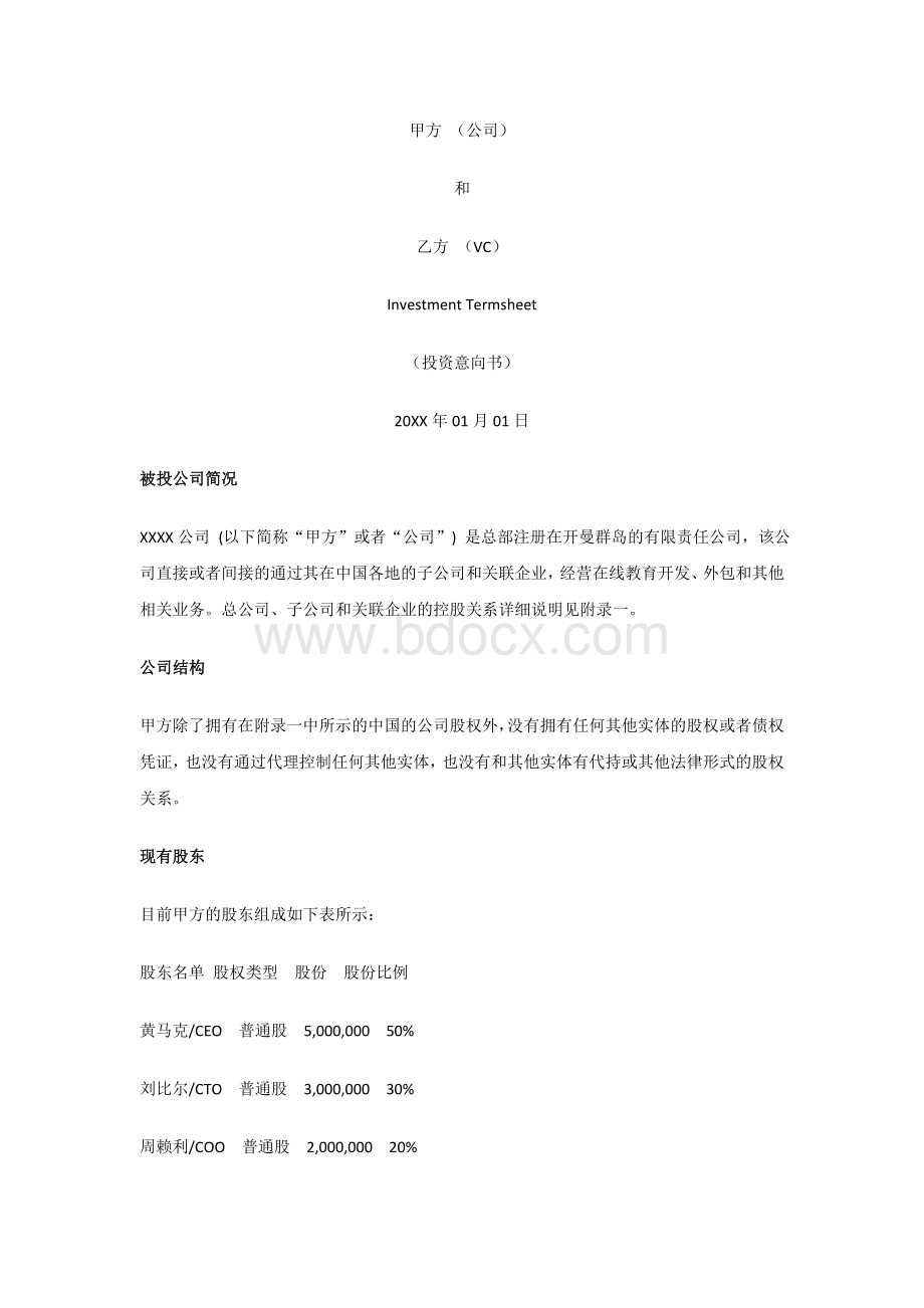 termsheet模板Word格式.doc_第1页