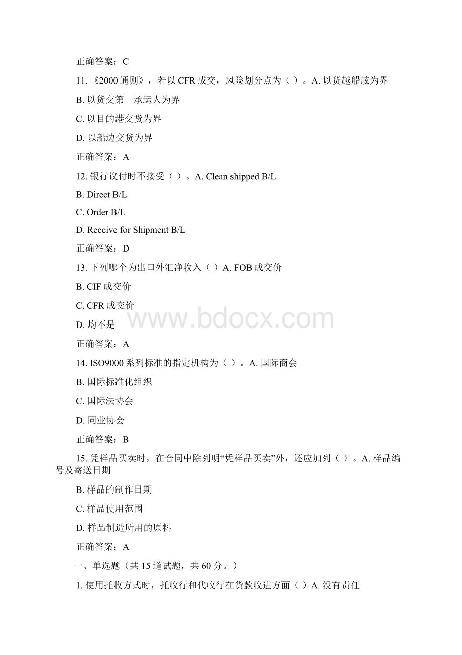 东财《国际贸易实务》在线作业含答案上课讲义.docx_第3页