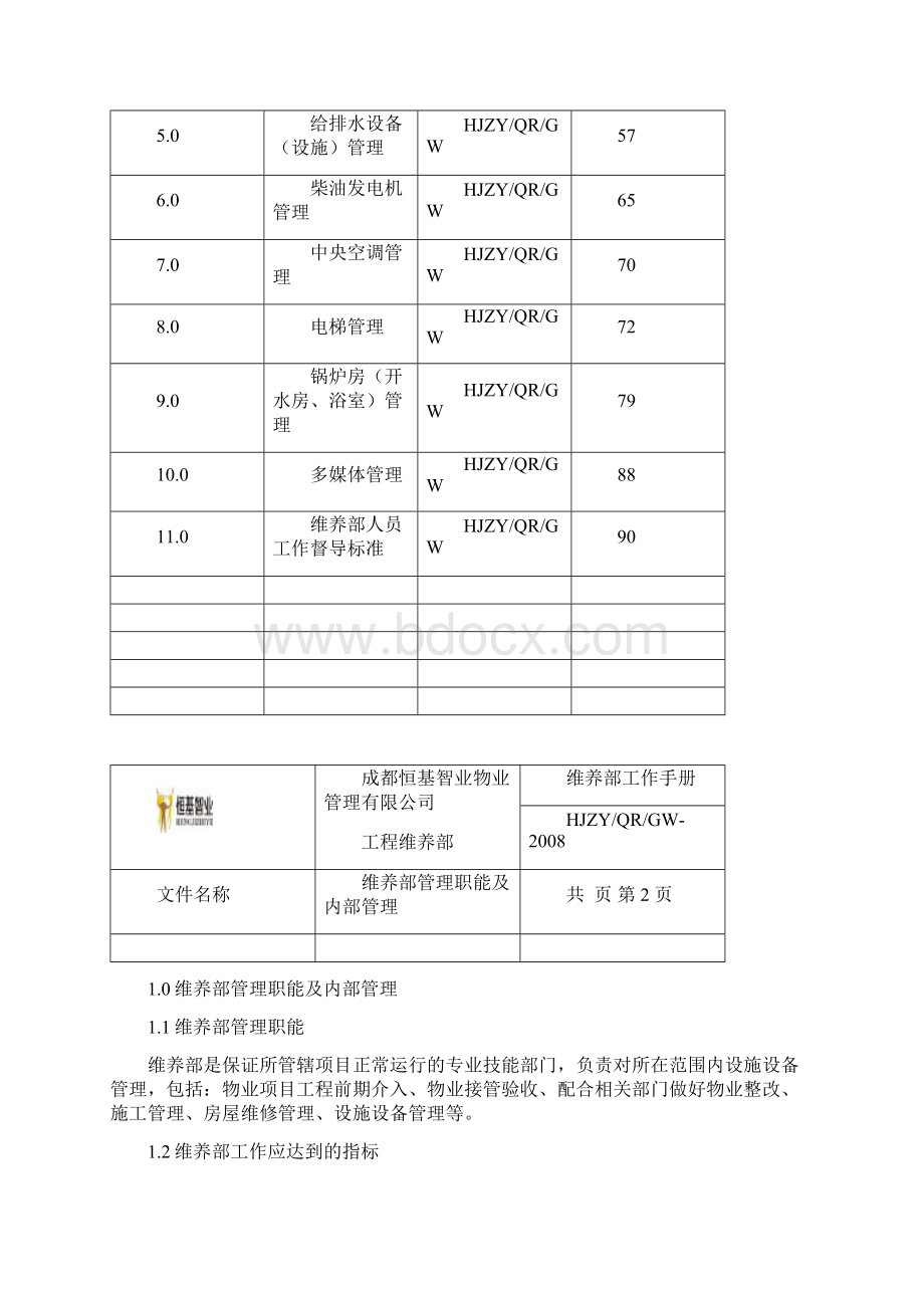 老文版维修手册讲解文档格式.docx_第2页