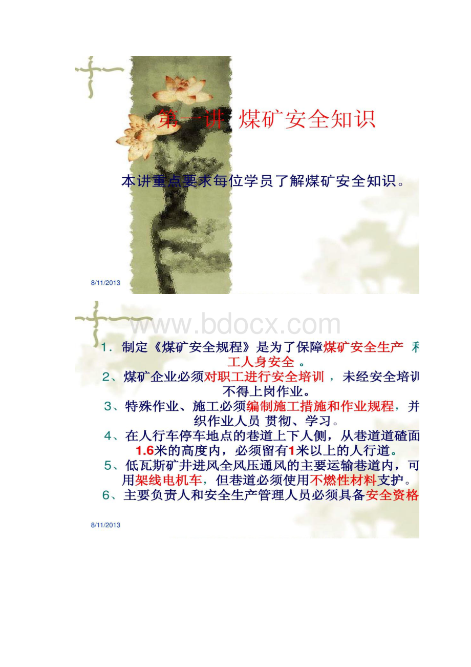 运输作业人员培训Word文件下载.docx_第3页