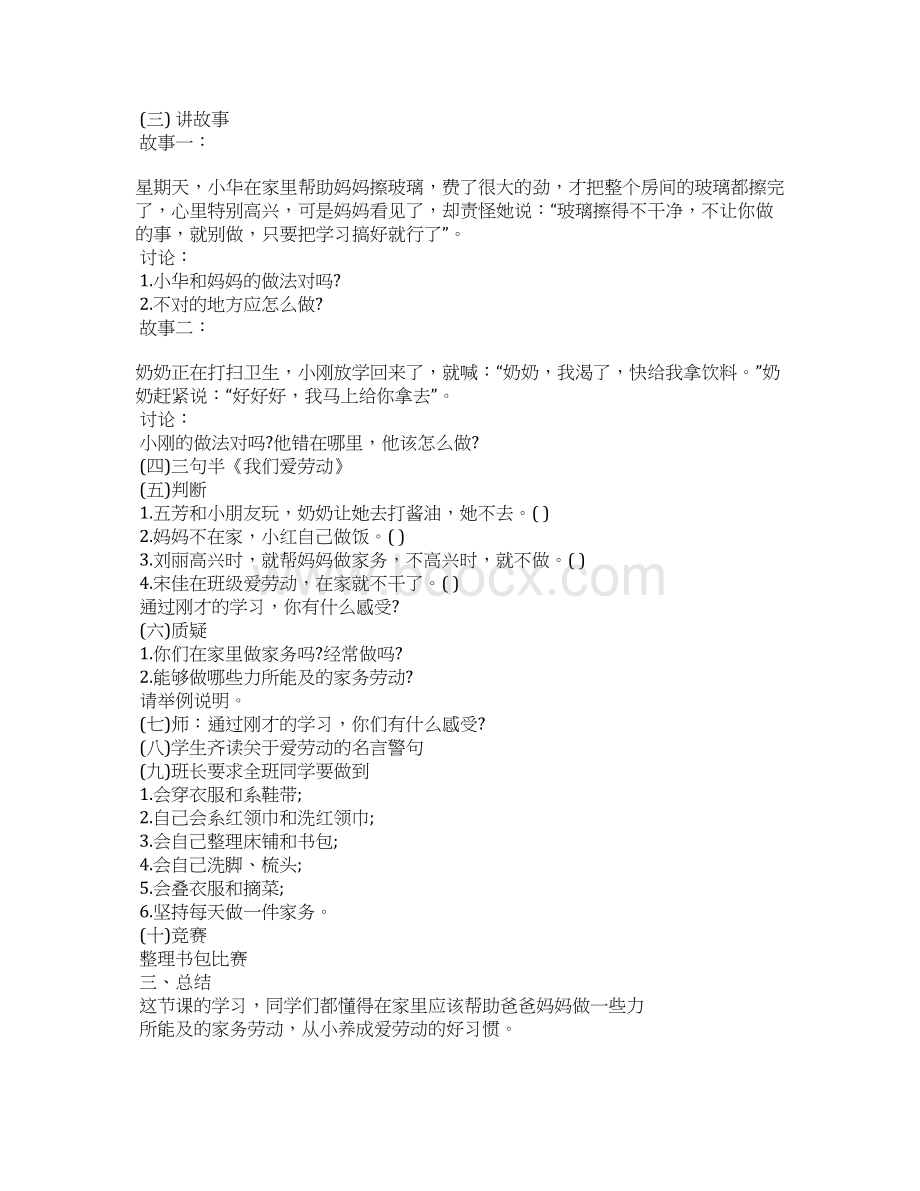 劳动节德育活动主题班会教案5篇.docx_第2页