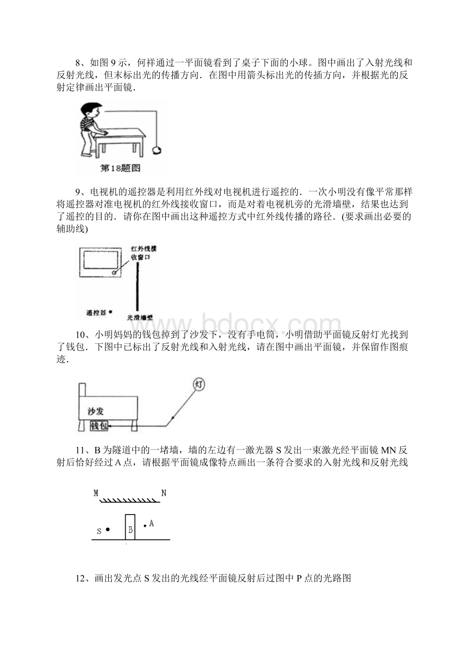 初二物理沪科版光学作图专题训练.docx_第3页