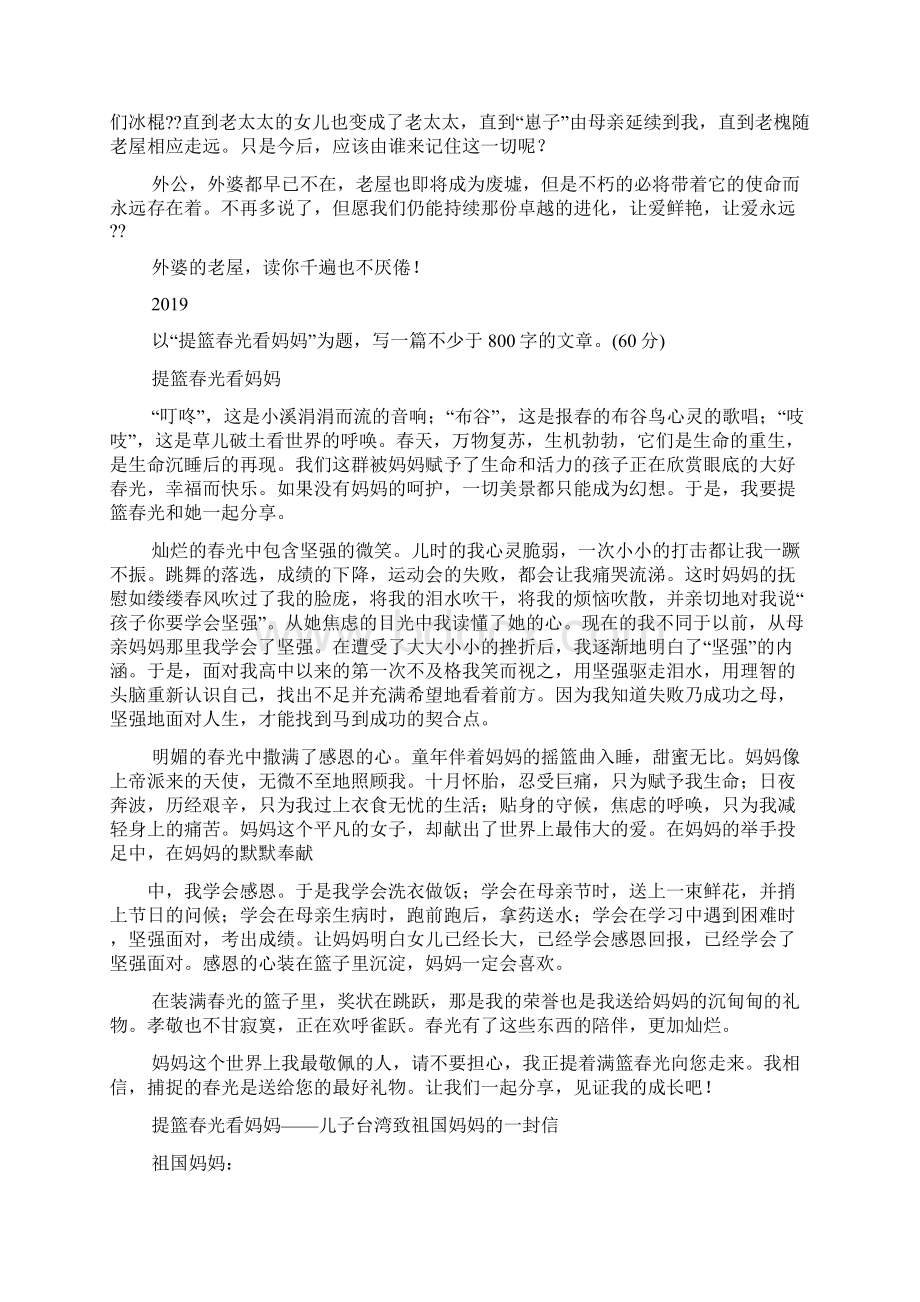 不要问我从哪里来我的故乡在远方是出自哪里文档格式.docx_第3页