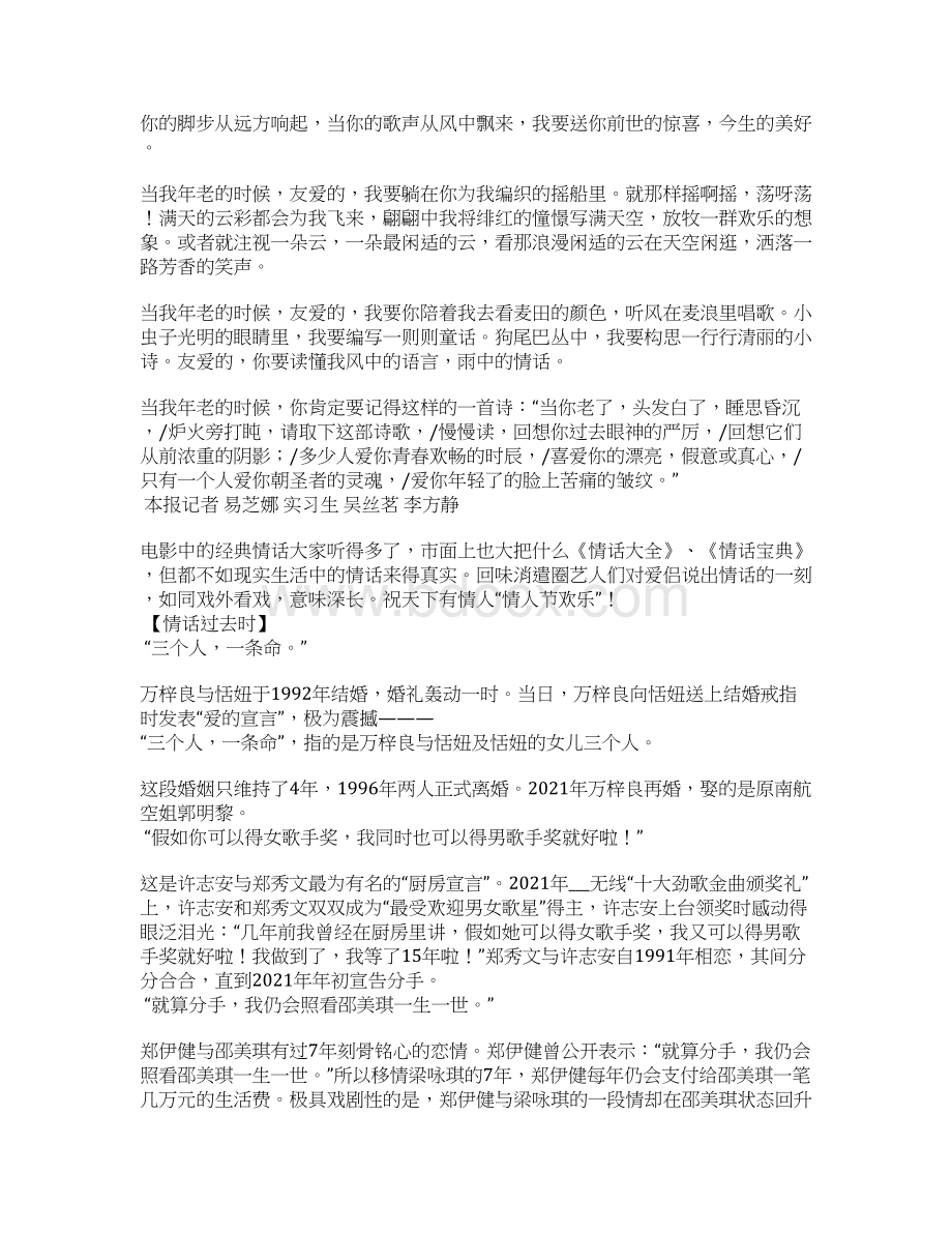 爱的宣言经典语句.docx_第2页