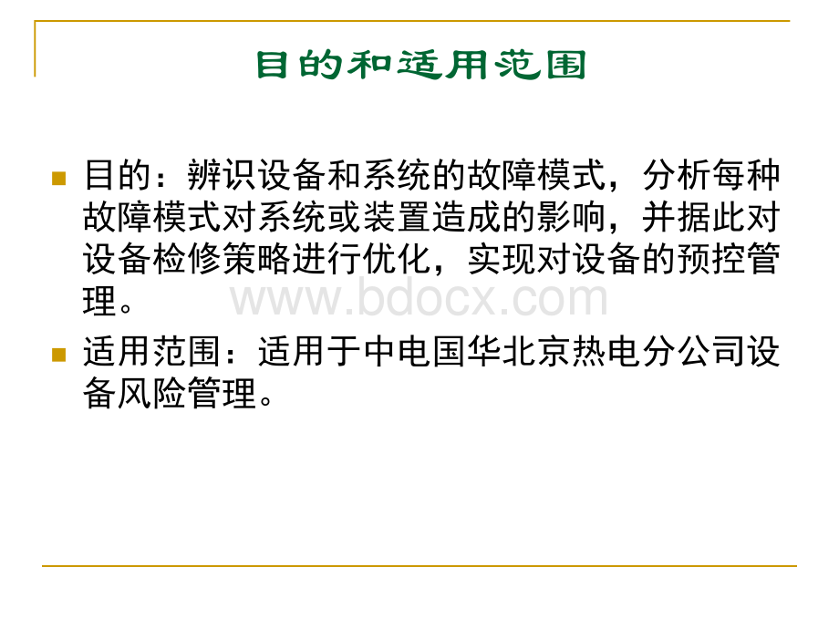 FMEA风险评估方法培训PPT文档格式.ppt_第2页