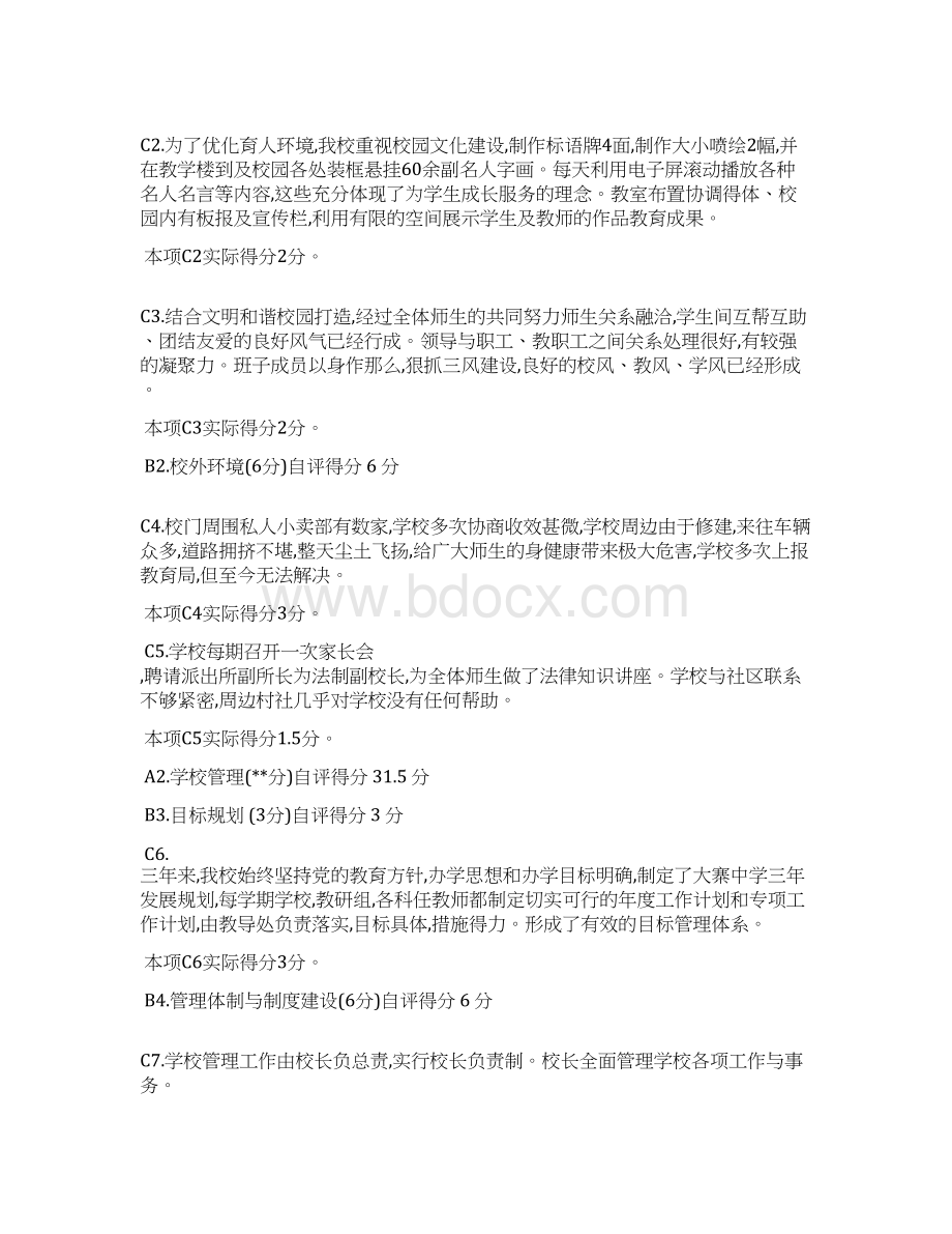 学校综合督导评估工作自评报告Word格式.docx_第3页