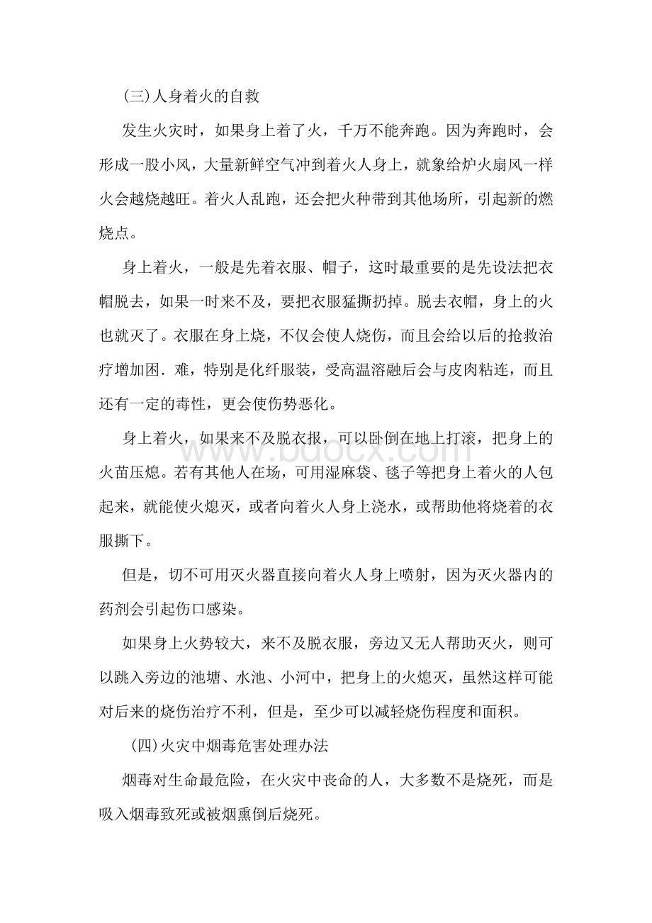 消防安全实施方案_精品文档_精品文档.doc_第3页