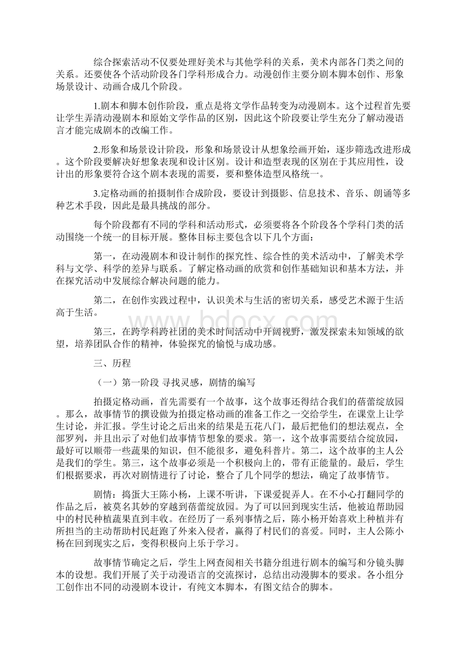 《蓓蕾绽放奇遇记》动漫创作综合探索活动课例研究.docx_第2页