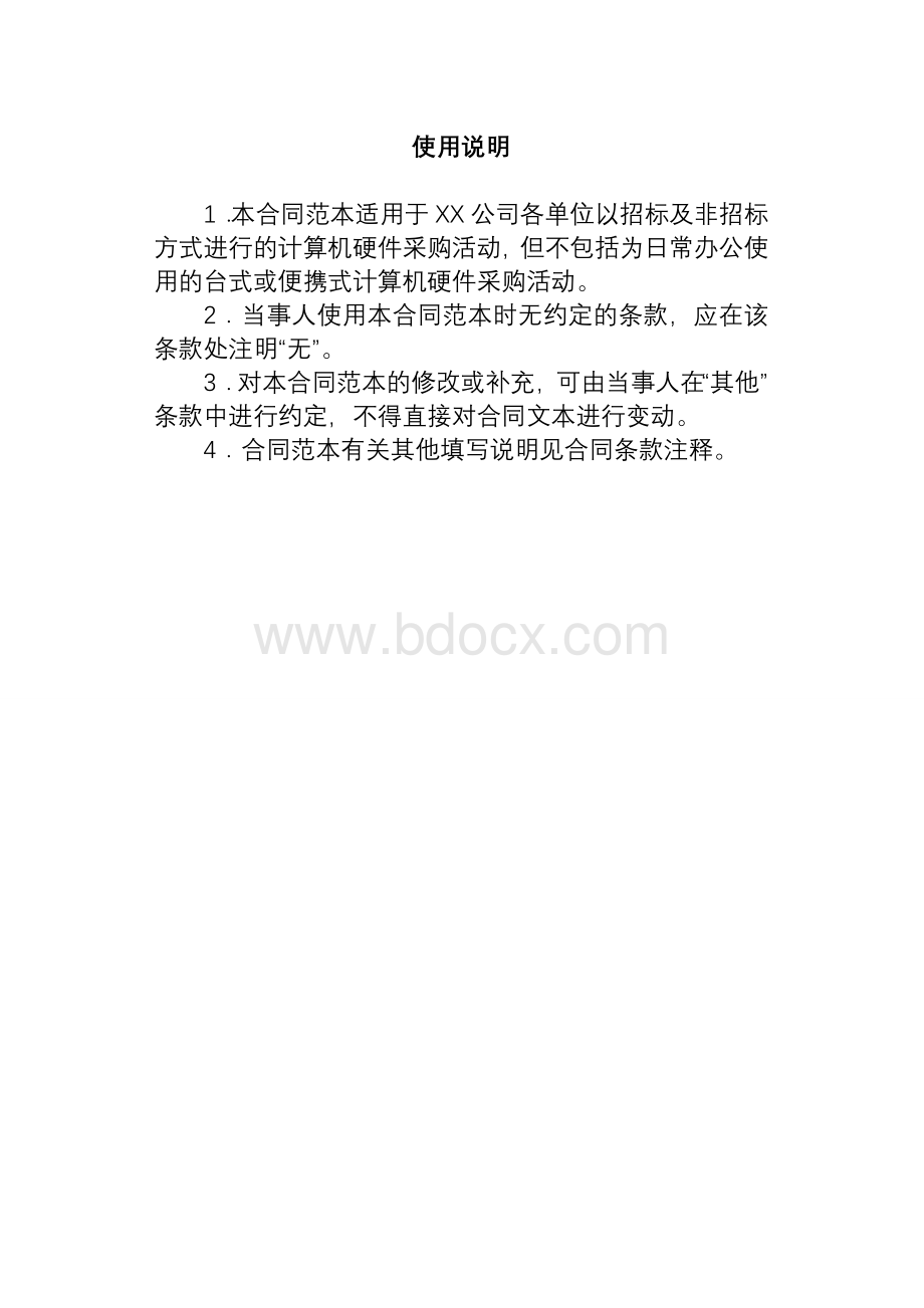 计算机硬件采购合同Word格式.doc_第2页