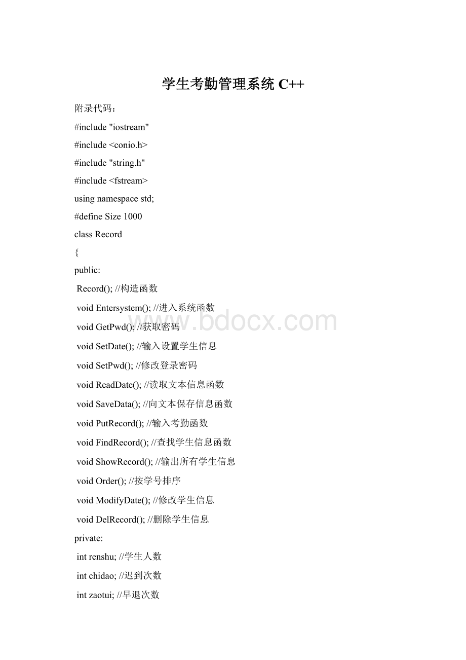 学生考勤管理系统C++Word文档下载推荐.docx_第1页