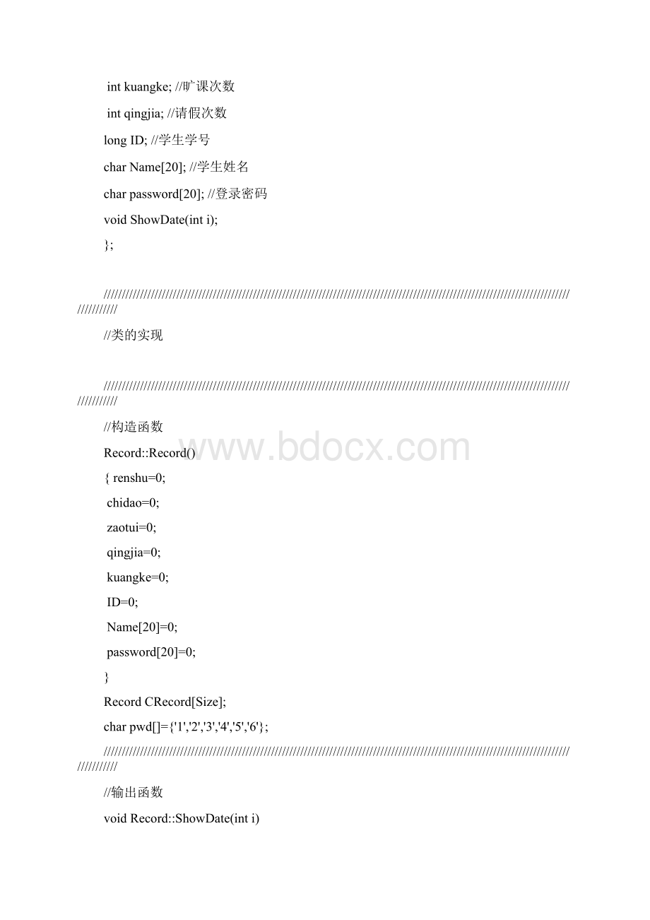 学生考勤管理系统C++Word文档下载推荐.docx_第2页