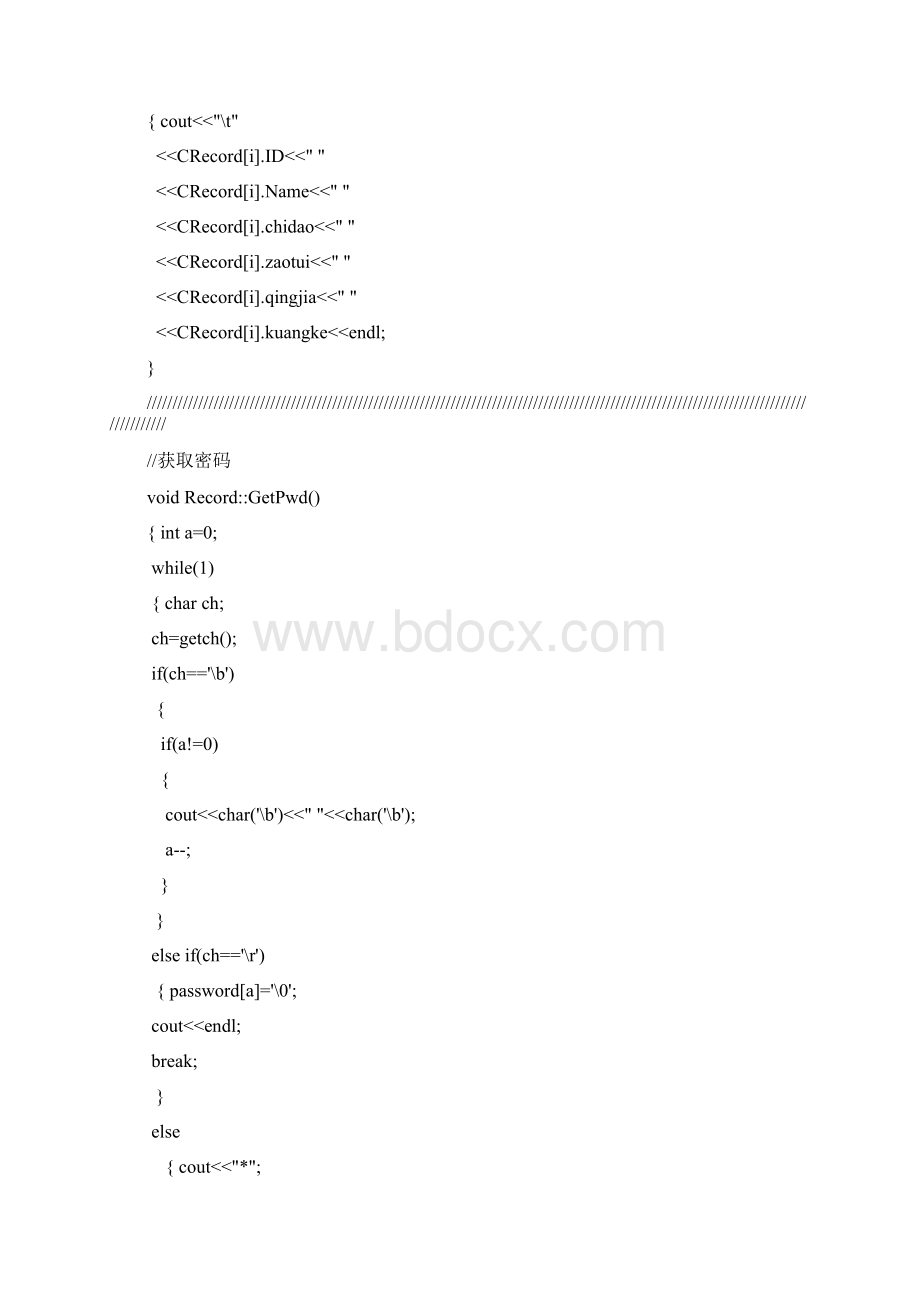 学生考勤管理系统C++Word文档下载推荐.docx_第3页