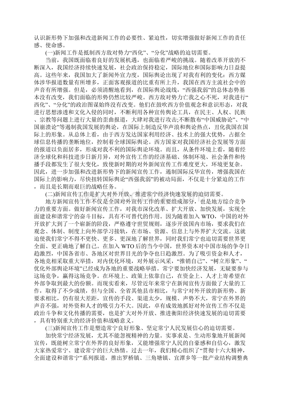 宣传工作动员讲话.docx_第3页