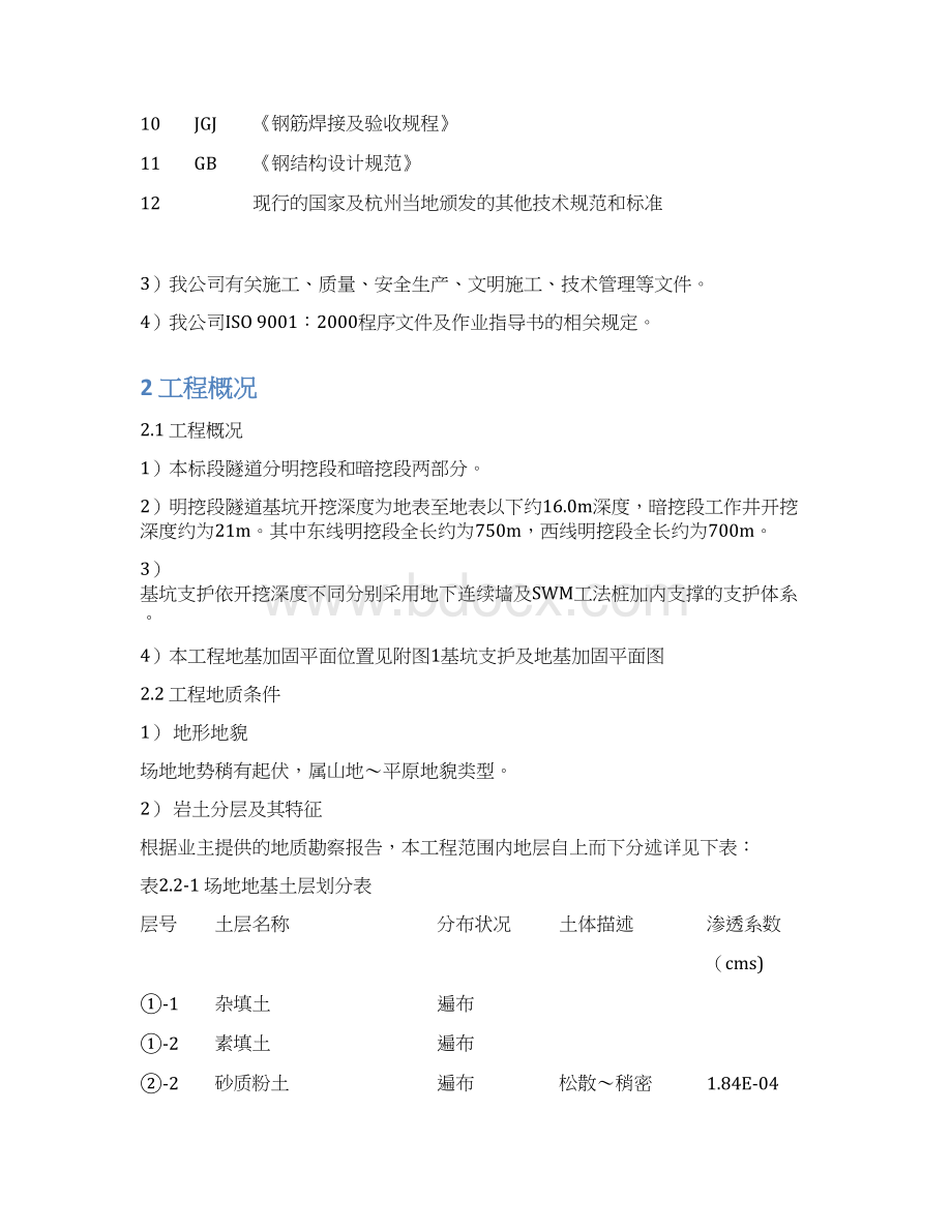 完整版隧道基坑支护及地基加固施工组织设计.docx_第2页