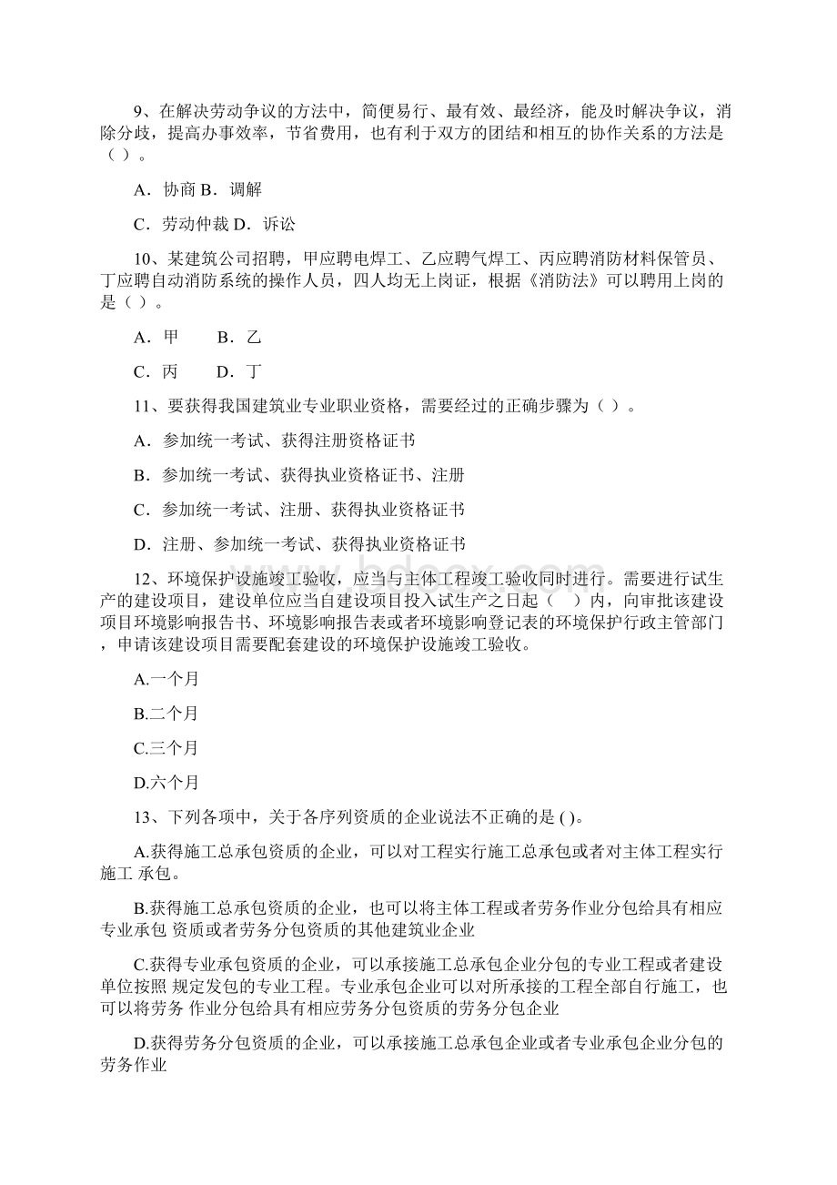 浙江省二级建造师《建设工程法规及相关知识》测试A卷含答案.docx_第3页