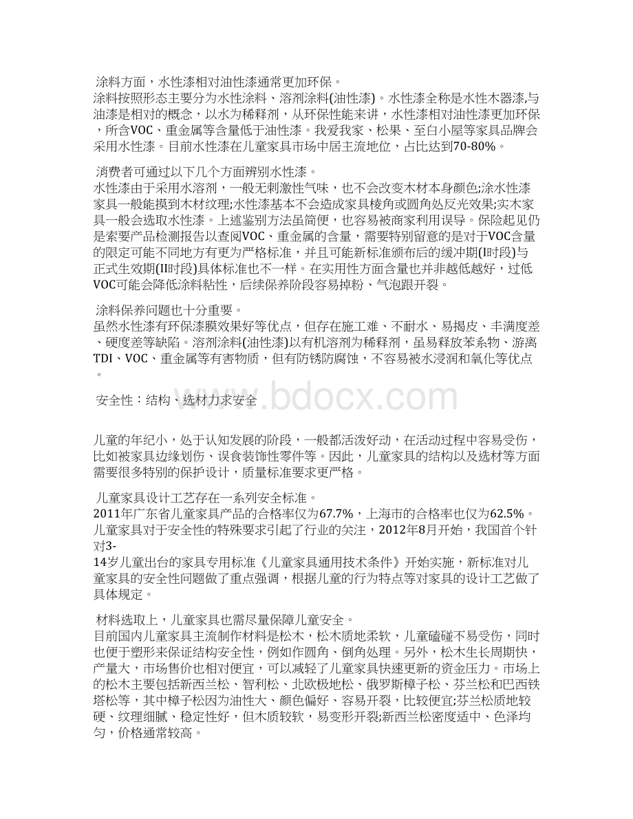 儿童家具调研报告三篇Word文档格式.docx_第3页