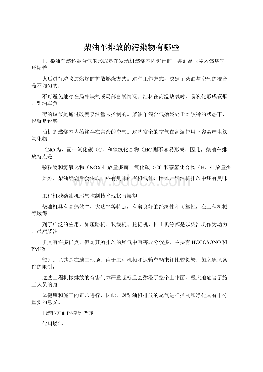 柴油车排放的污染物有哪些.docx_第1页