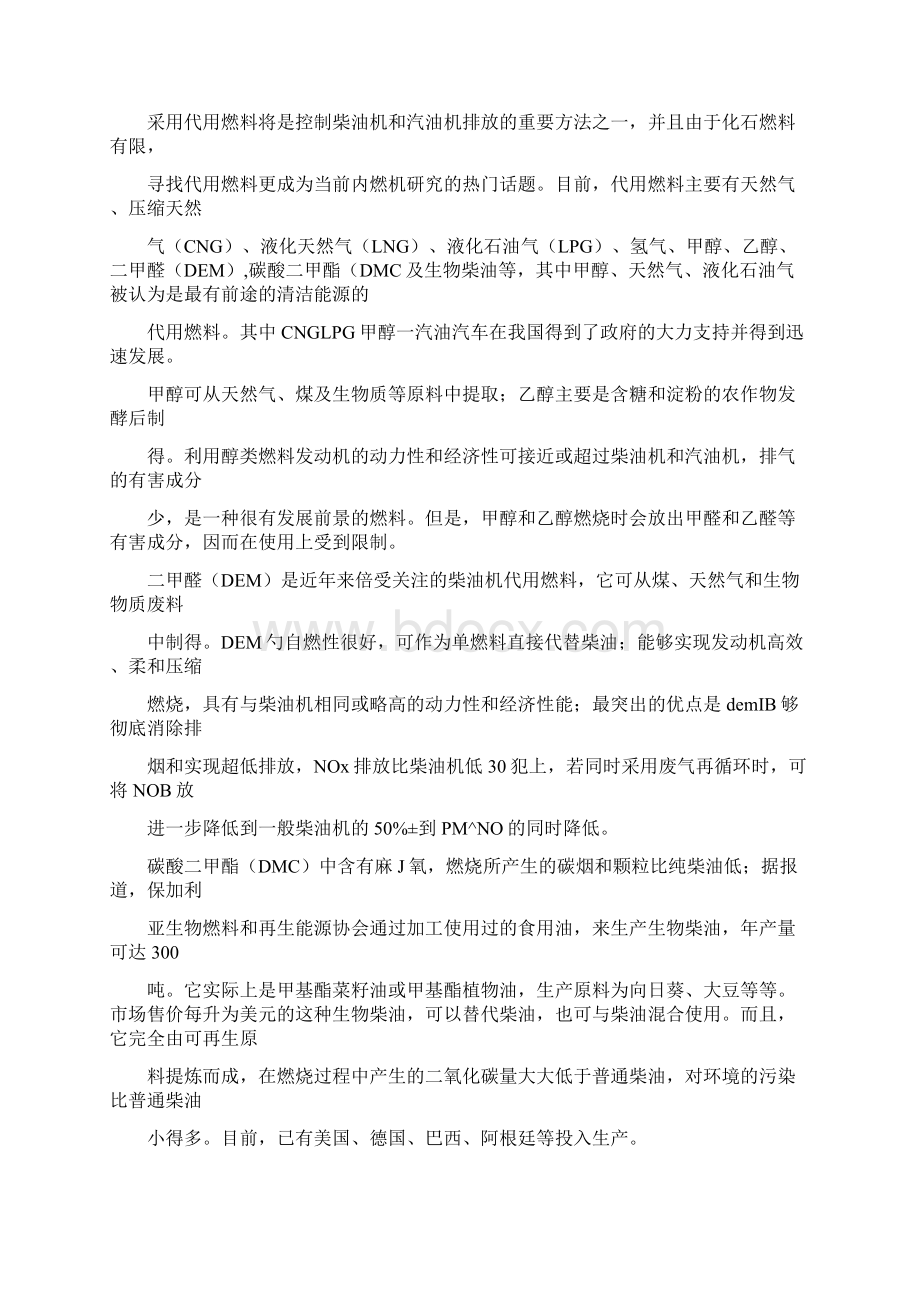 柴油车排放的污染物有哪些.docx_第2页