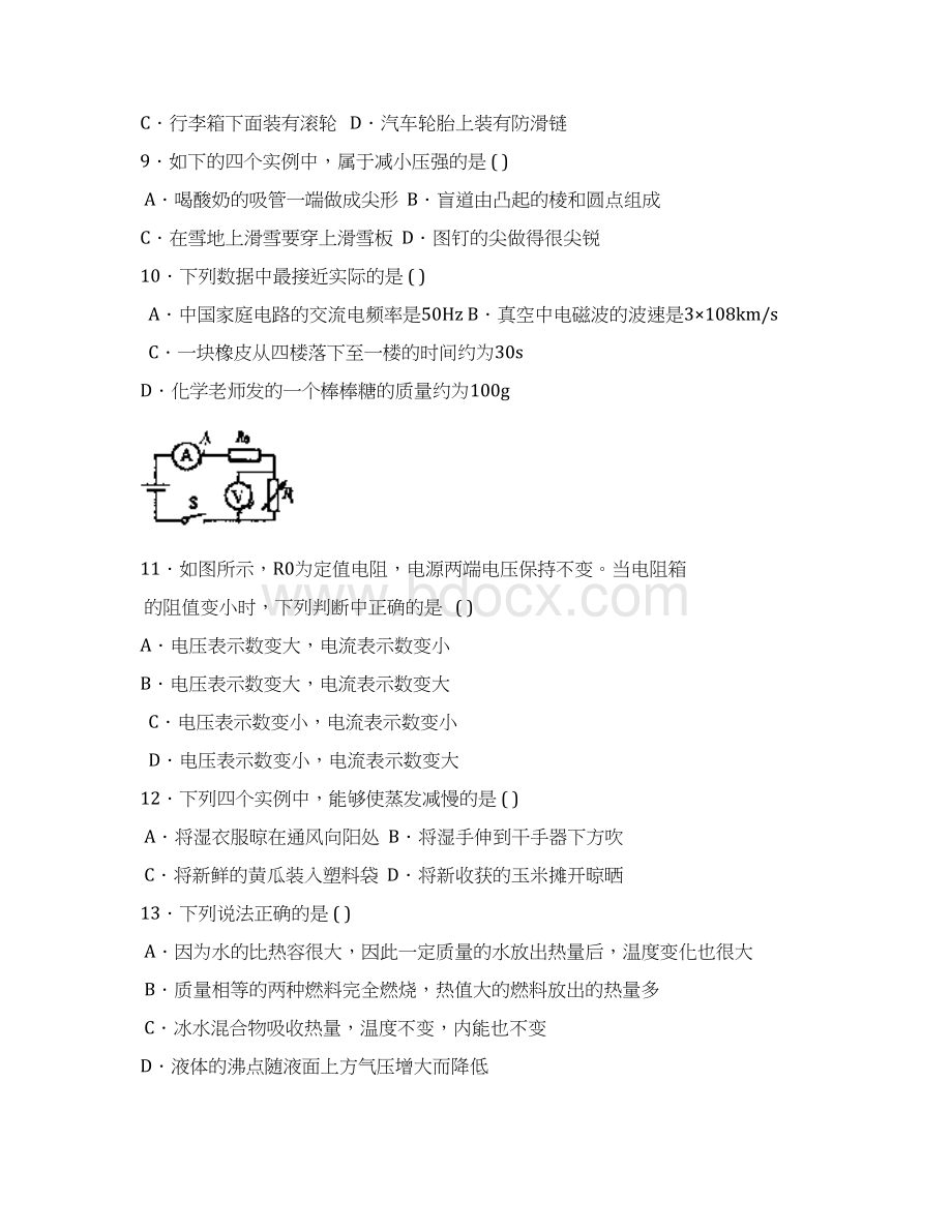 最新北京四中年中考物理一模前模拟试题Word下载.docx_第2页