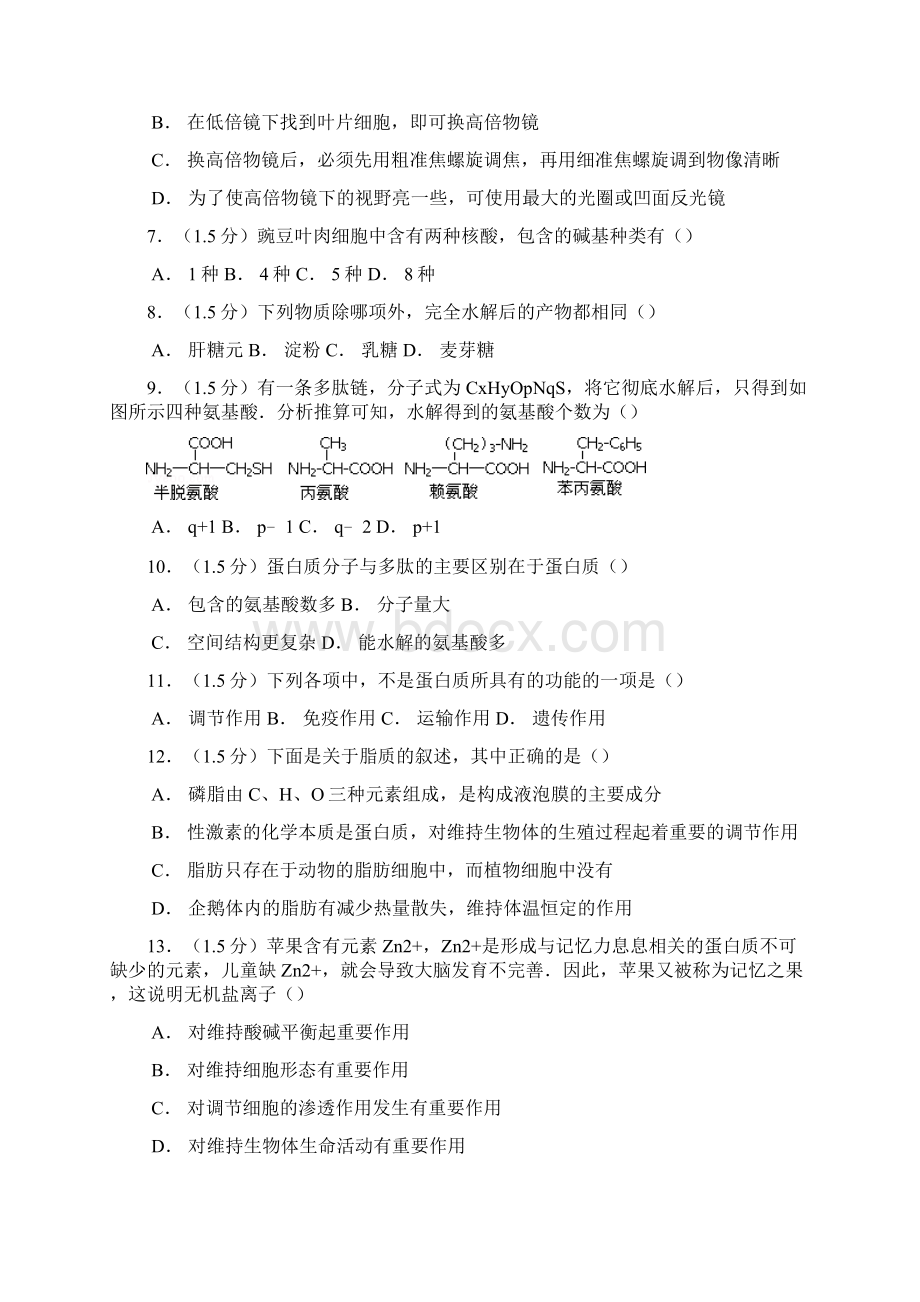 生物河南省许昌市鄢陵一高学年高一上学期第二次月考.docx_第2页