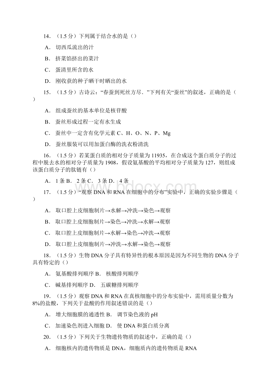 生物河南省许昌市鄢陵一高学年高一上学期第二次月考.docx_第3页