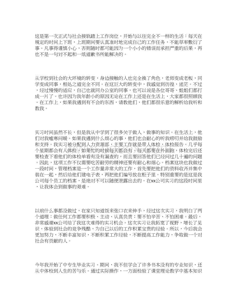 中专生毕业实习总结4篇.docx_第3页