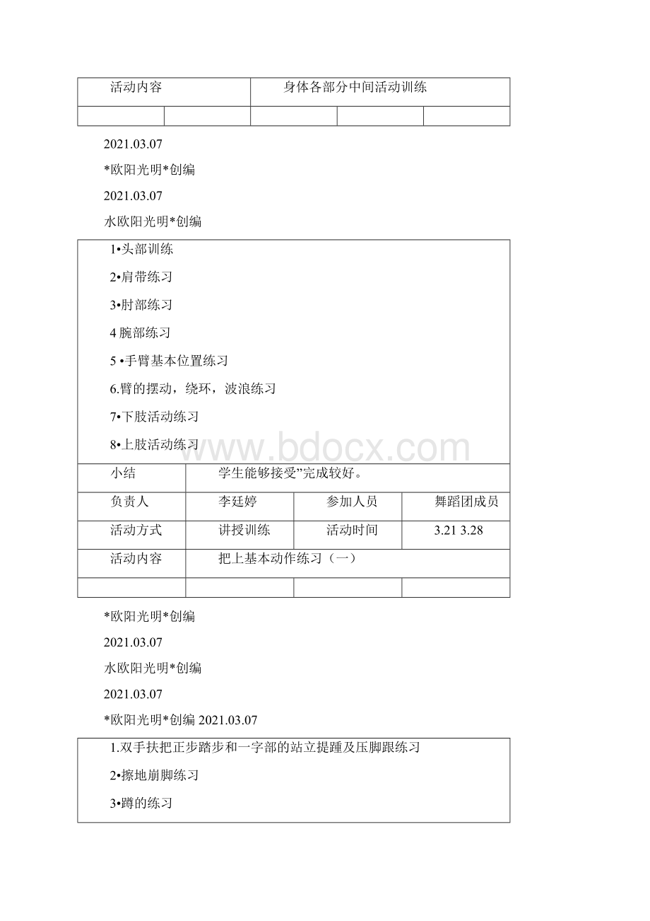 少年宫舞蹈兴趣小组活动记录.docx_第2页