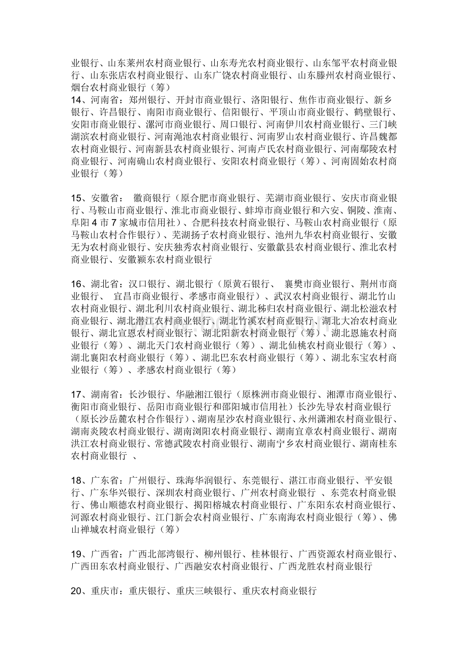 全国所有银行名称Word文件下载.doc_第3页