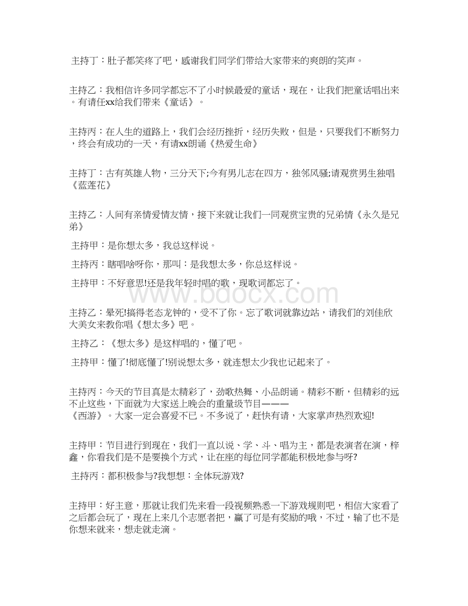 班级晚会主持词开场白通用范文.docx_第3页