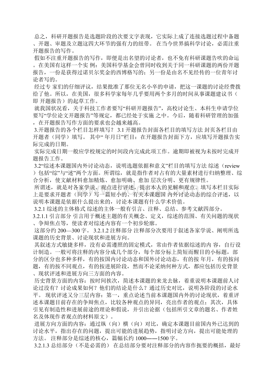 论文审题表怎么写Word格式.docx_第2页